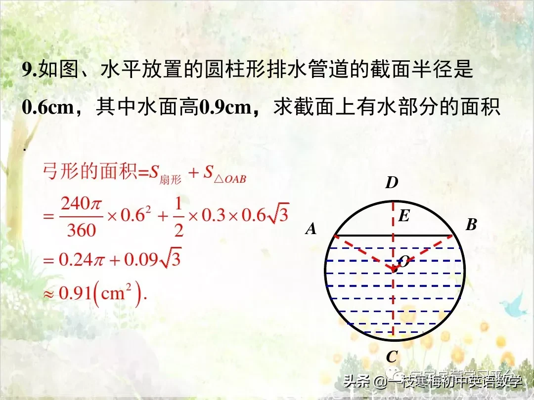 弧长的计算公式是什么?(求弧长的简易方法)