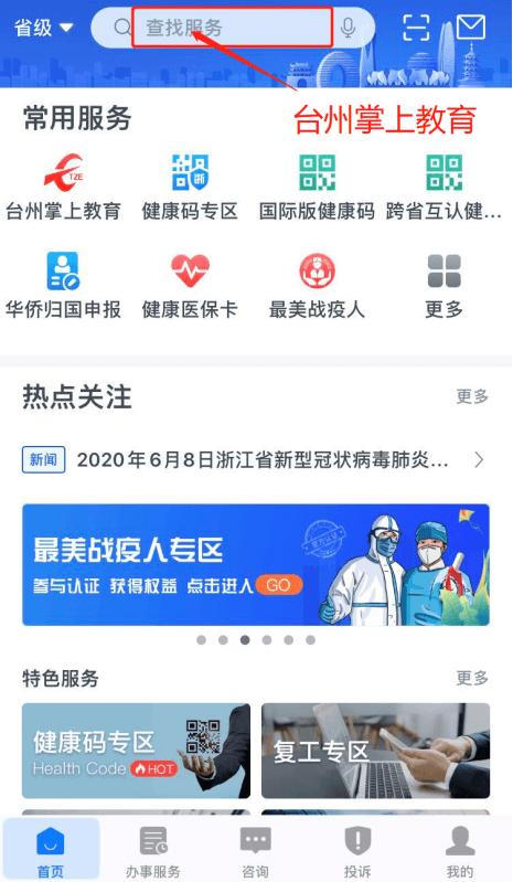 2020年台州市中考成绩查分怎么查？戳这里➡️