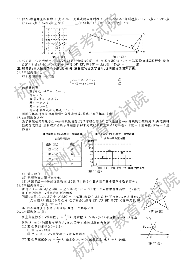 来了！2021年杭州中考全科试题+答案在这里