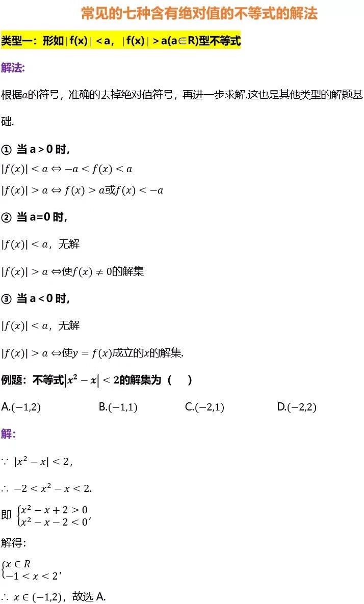 绝对值不等式的解法步骤(绝对值不等式公式四个)