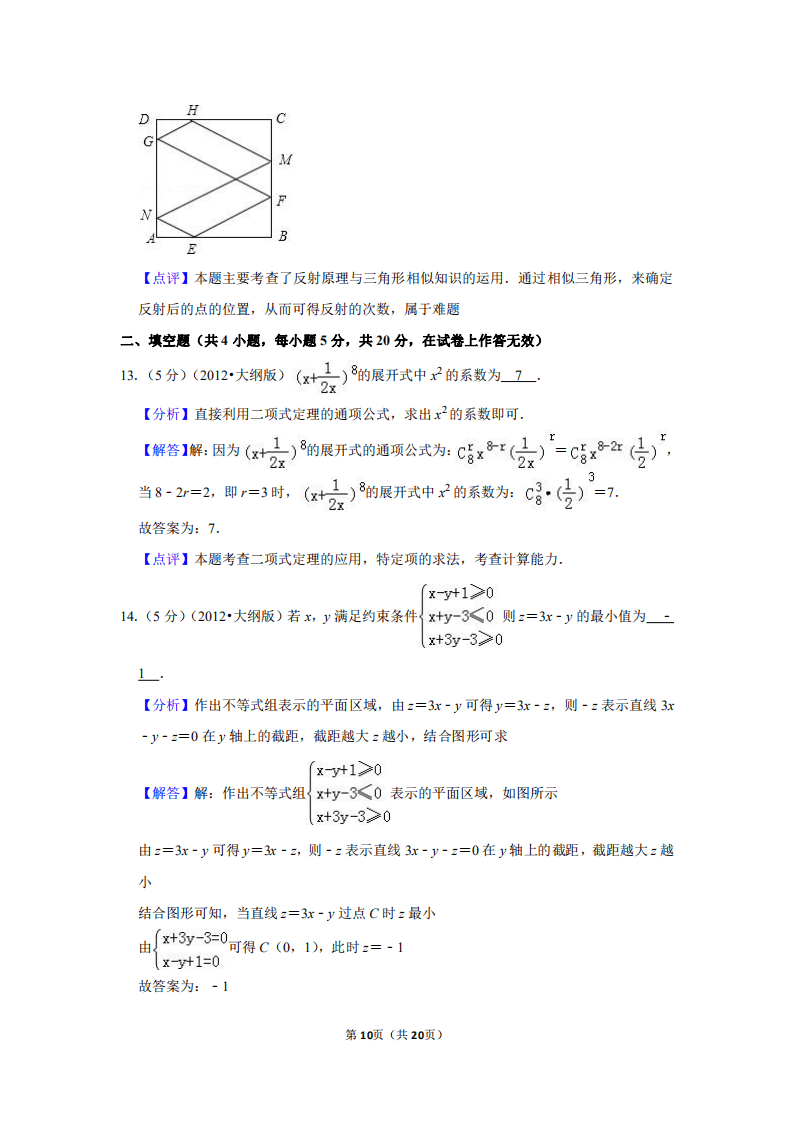 2012四川高考数学文科试卷(2012四川高考分数线)