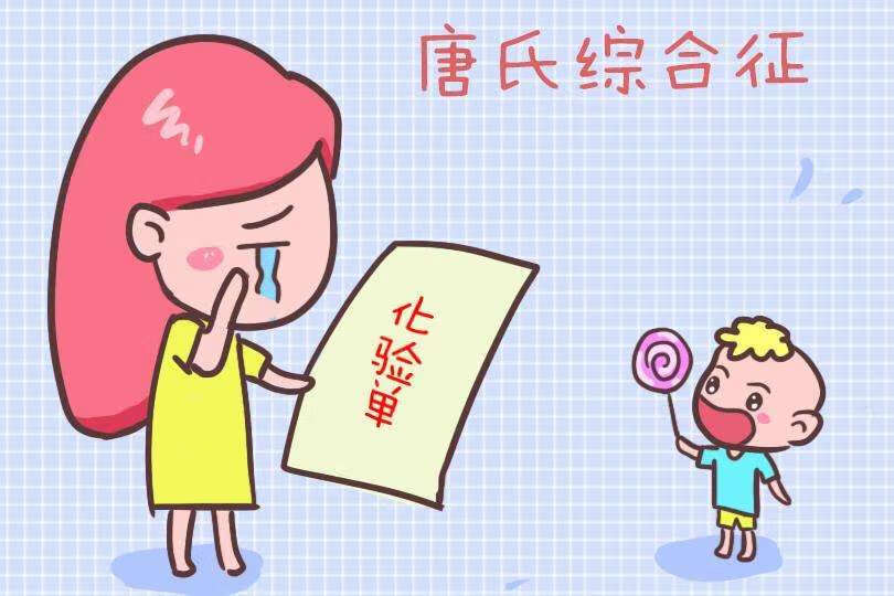 小儿唐氏综合征怎么引起的(小儿唐氏综合征特点)