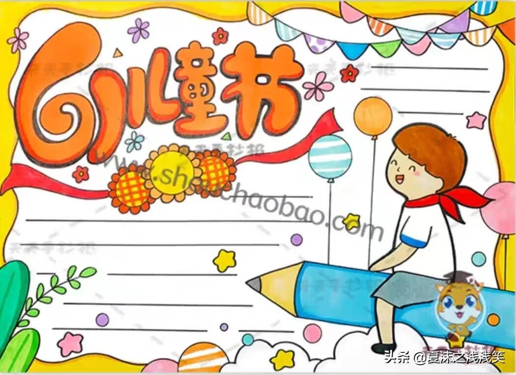 有关六一儿童节的手抄报图片(六一儿童节漂亮手抄报)