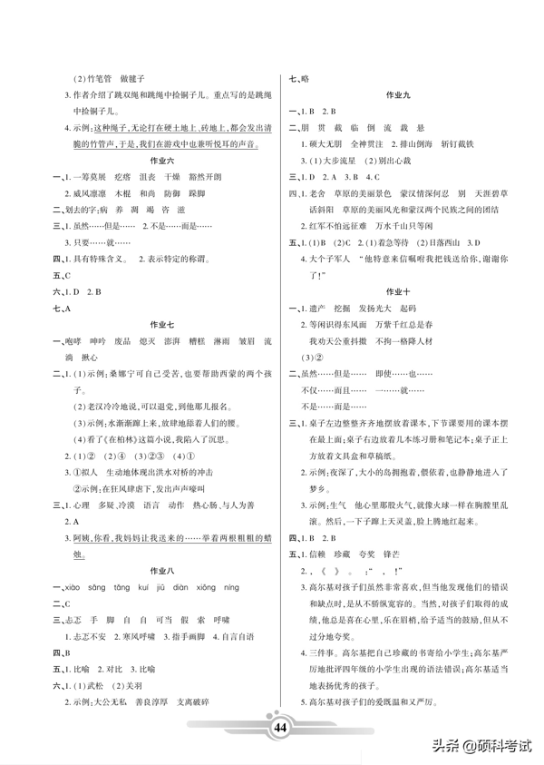 六年级语文寒假作业（上册）42页，知识全面，难度适中，附答案