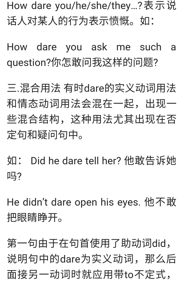 dare的用法总结(实义动词dare用法)