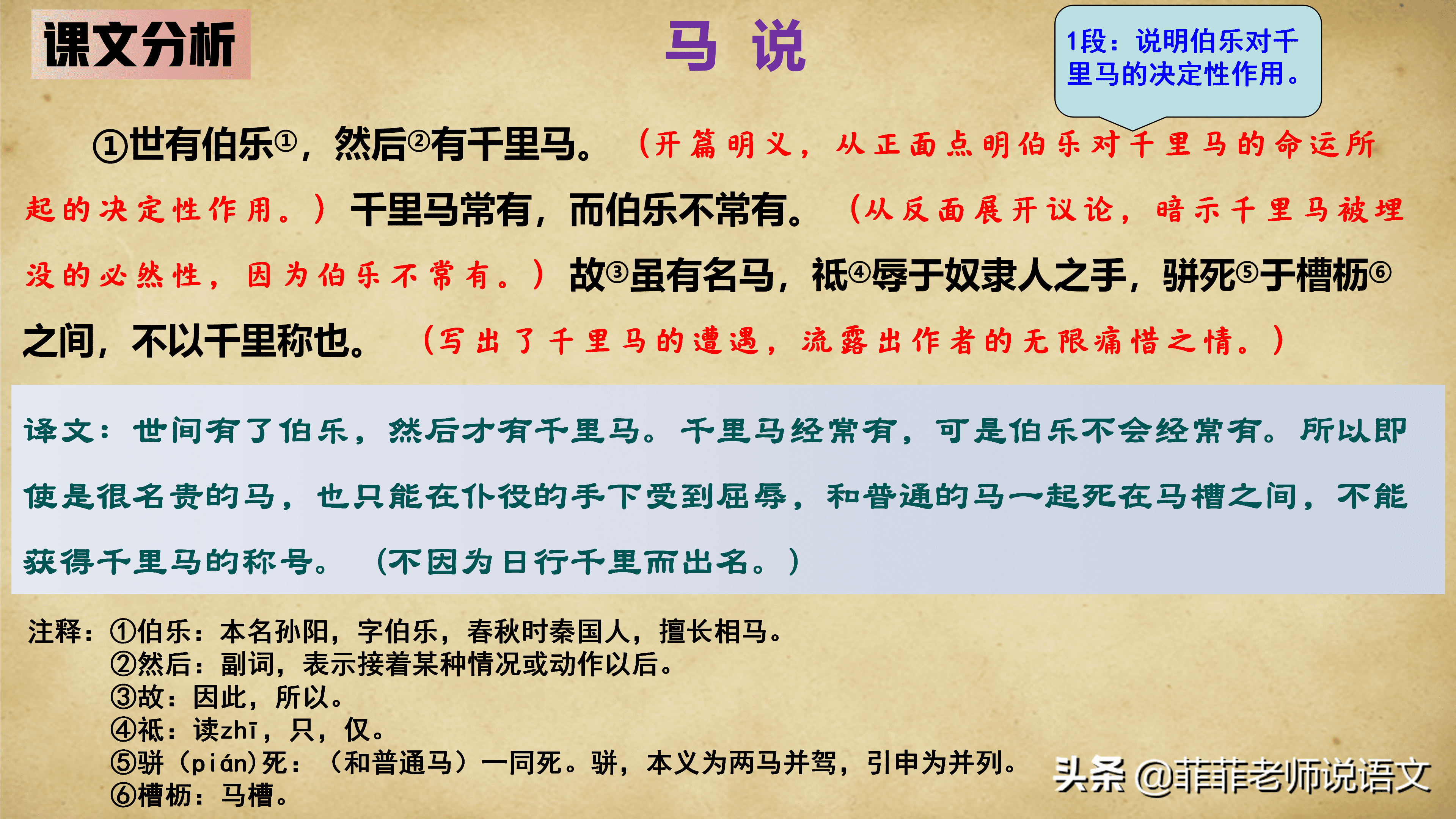 马说的主旨句是哪一句(马说中表达全文主旨的句子)