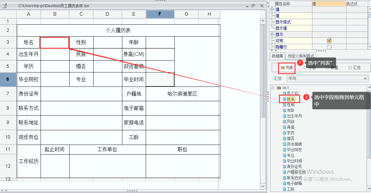 制作员工履历表