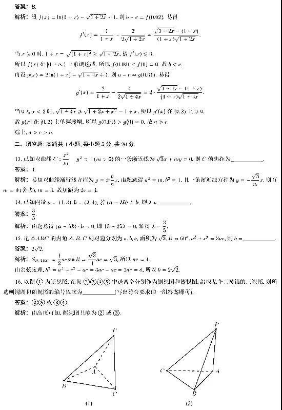 2021年高考数学试题及解析汇总