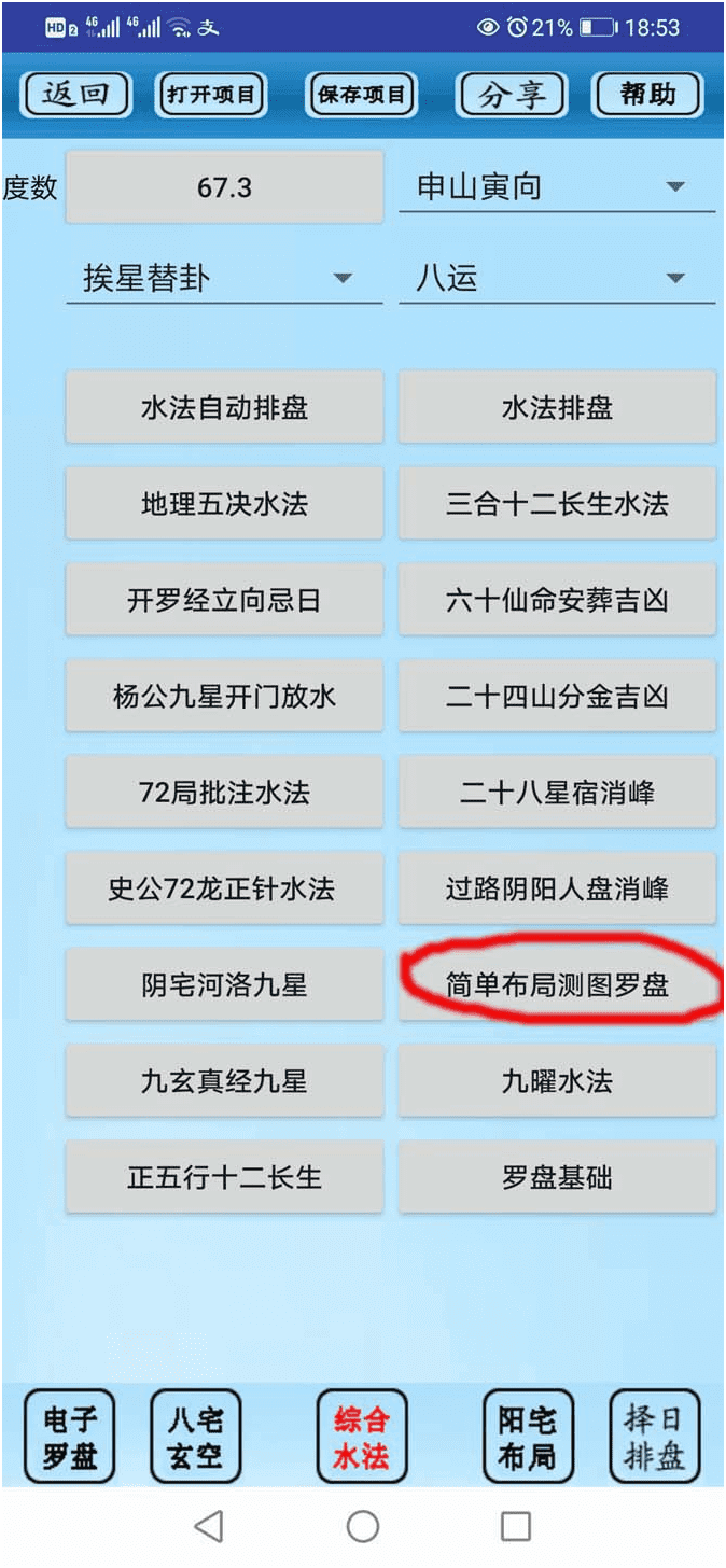 看风水用的地图是什么软件(专业风水地图软件)