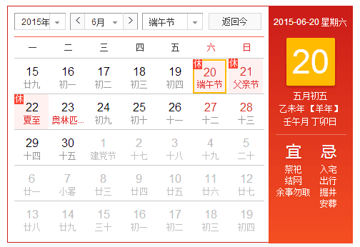 2015端午节放假安排(端午假期)