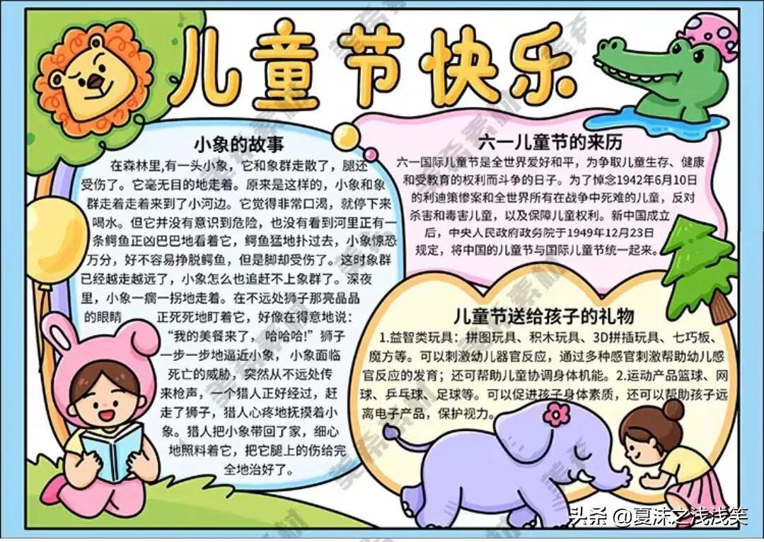 有关六一儿童节的手抄报图片(六一儿童节漂亮手抄报)