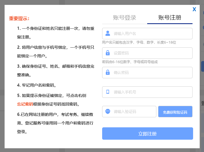 公路水运工程试验检测资格考试 报名流程及照片要求处理方法