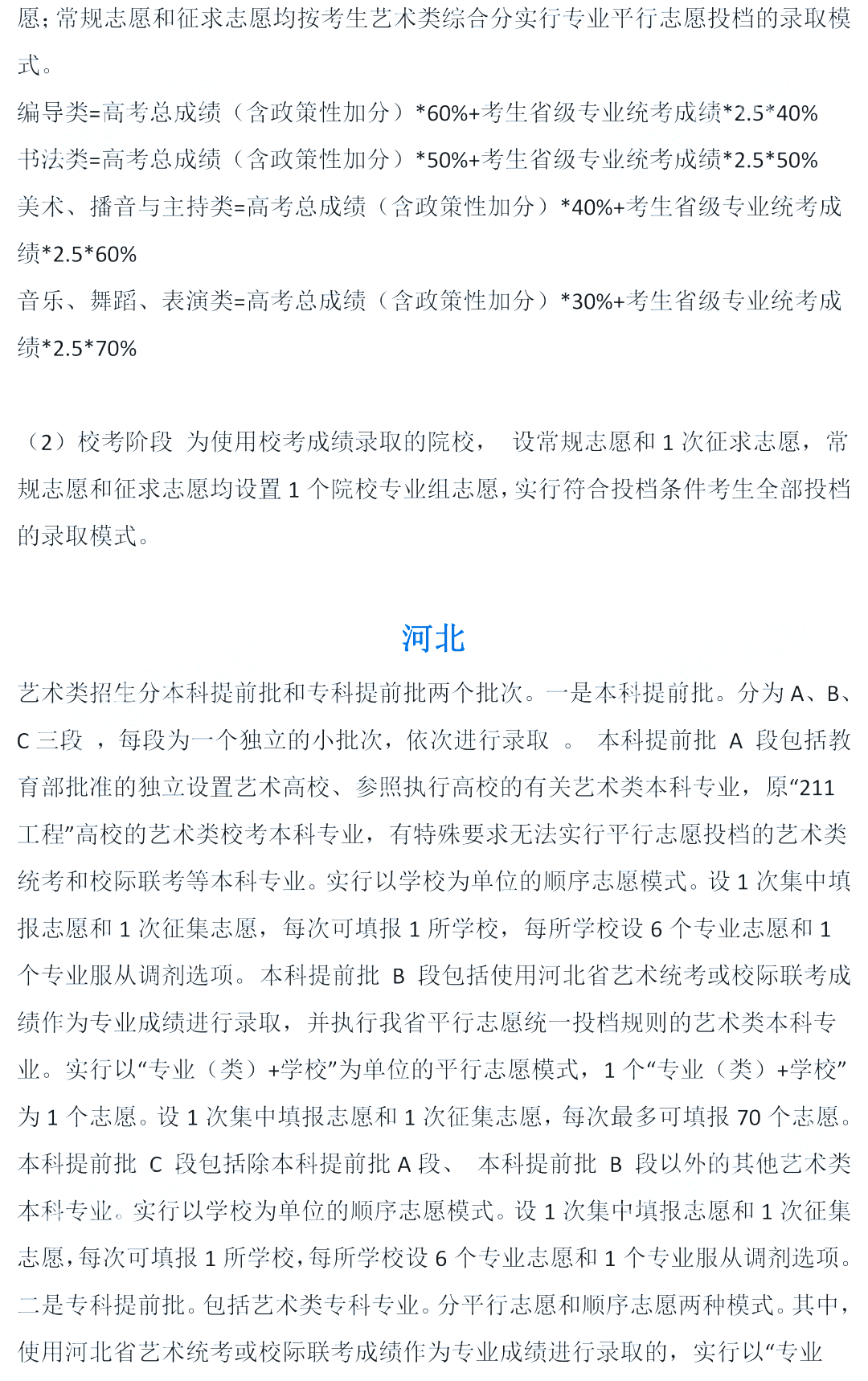 平行志愿录取原则图解(平行志愿录取过程图)