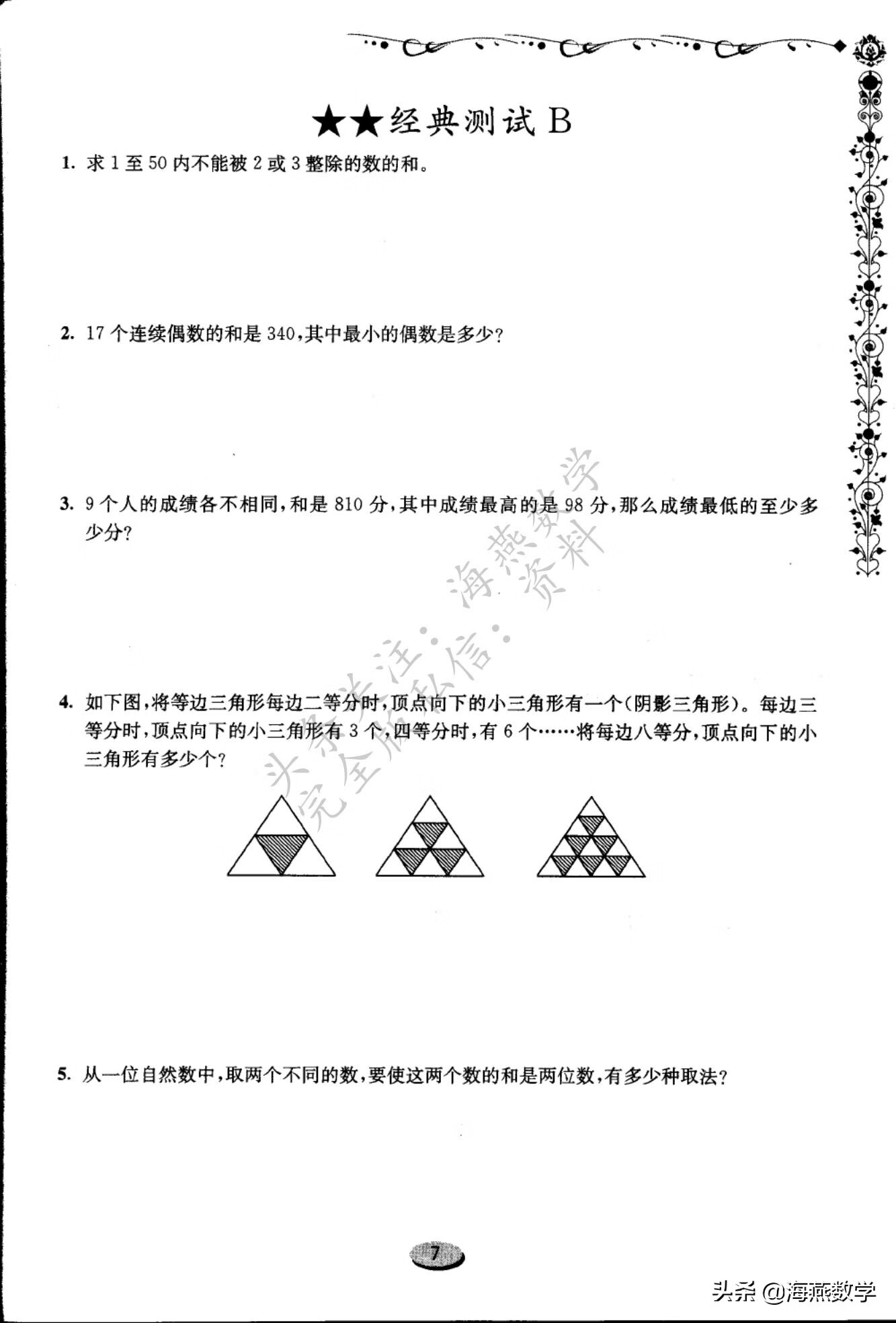 四年级数学奥数题(四年级数学难度大吗?)