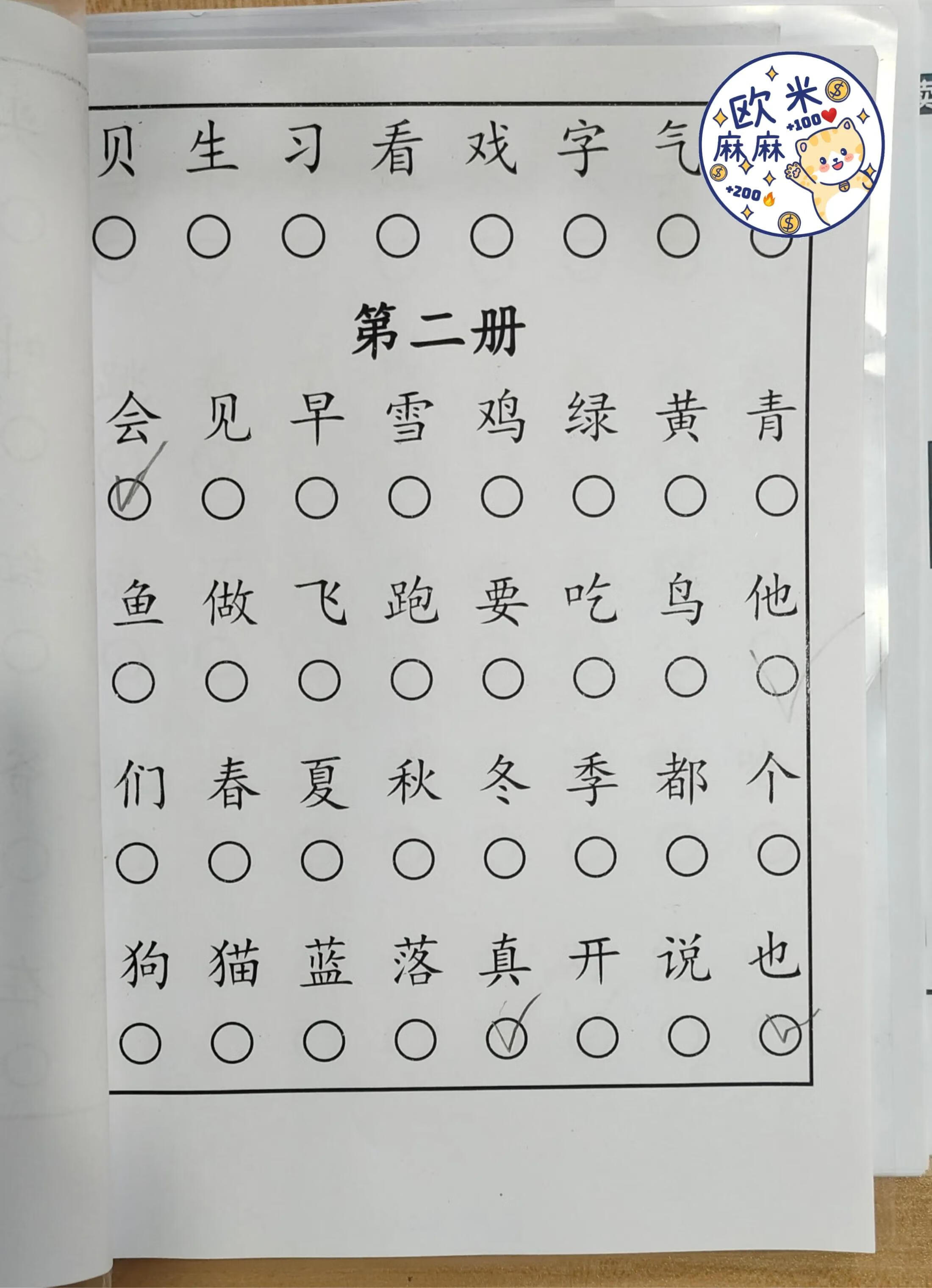 识字训练册(识字课堂)