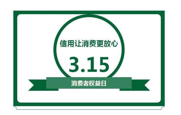 315的含义(315代表什么意思)