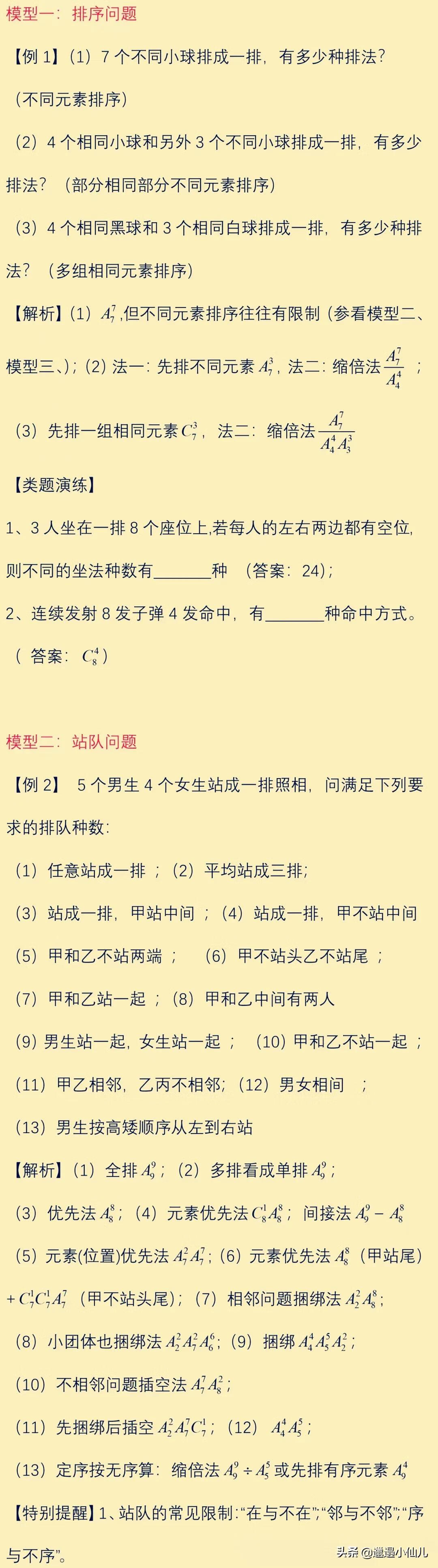 高中数学排列组合讲解(高中数学排列组合经典题型)