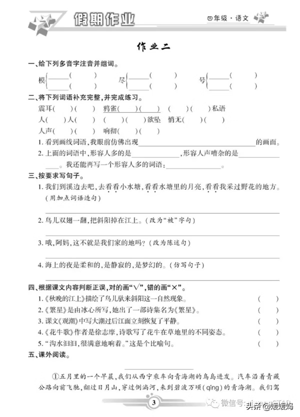 部编版语文四年级（上册）《寒假作业》