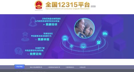 315查询网(315官方投诉平台)