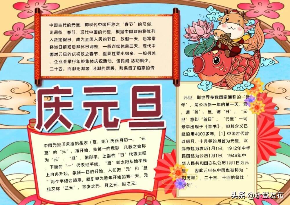 小学生元旦手抄报文字摘抄(小学生2022年元旦手抄报)