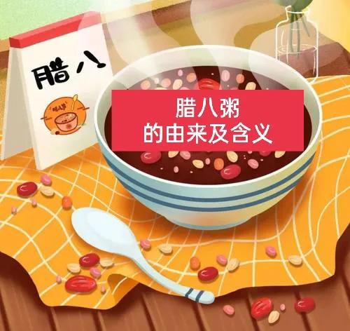 腊八粥的寓意和象征(传统腊八粥的8种材料)