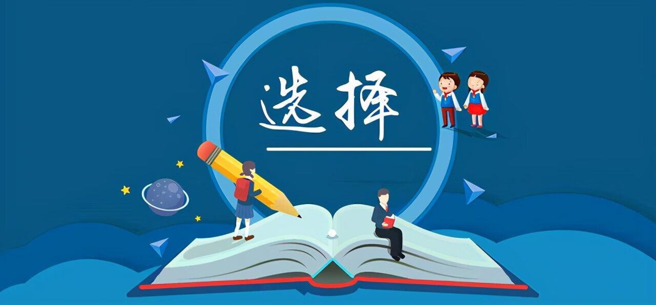 按分数选大学还是(如何根据分数选择大学)