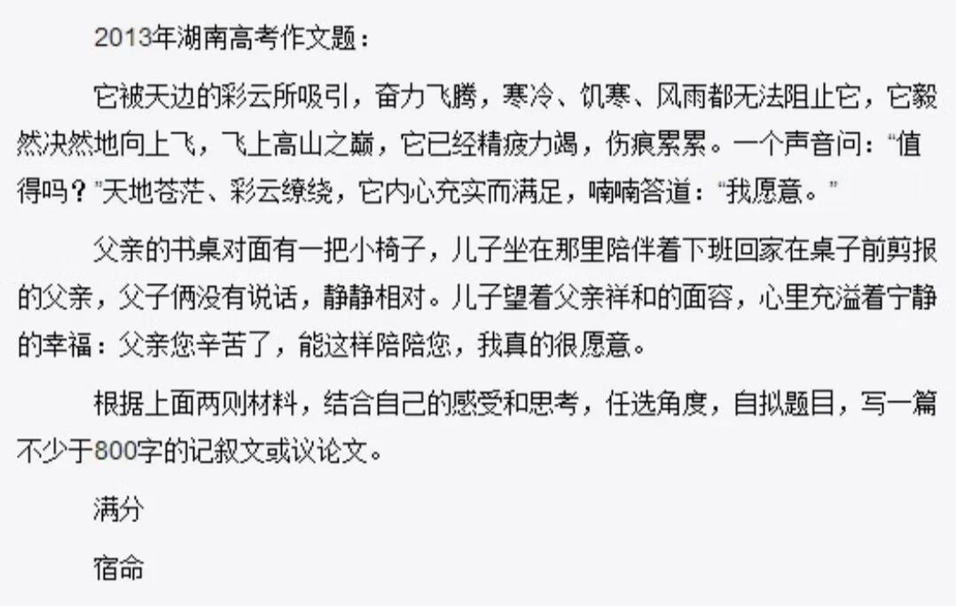 人民日报推荐的高考满分作文《我愿意》，表达精美，实属上上乘