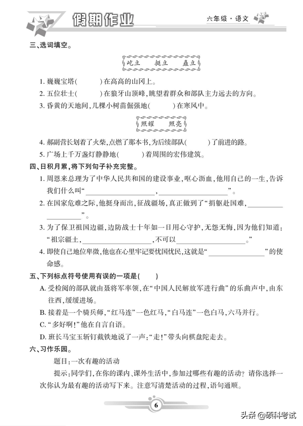 六年级语文寒假作业（上册）42页，知识全面，难度适中，附答案