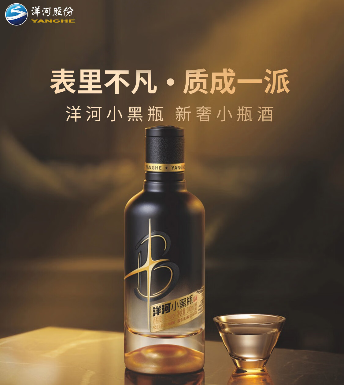 洋河小黑瓶酒质图片