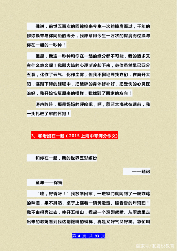 语文老师：100篇历年中考满分作文精选，极有参考价值，收藏