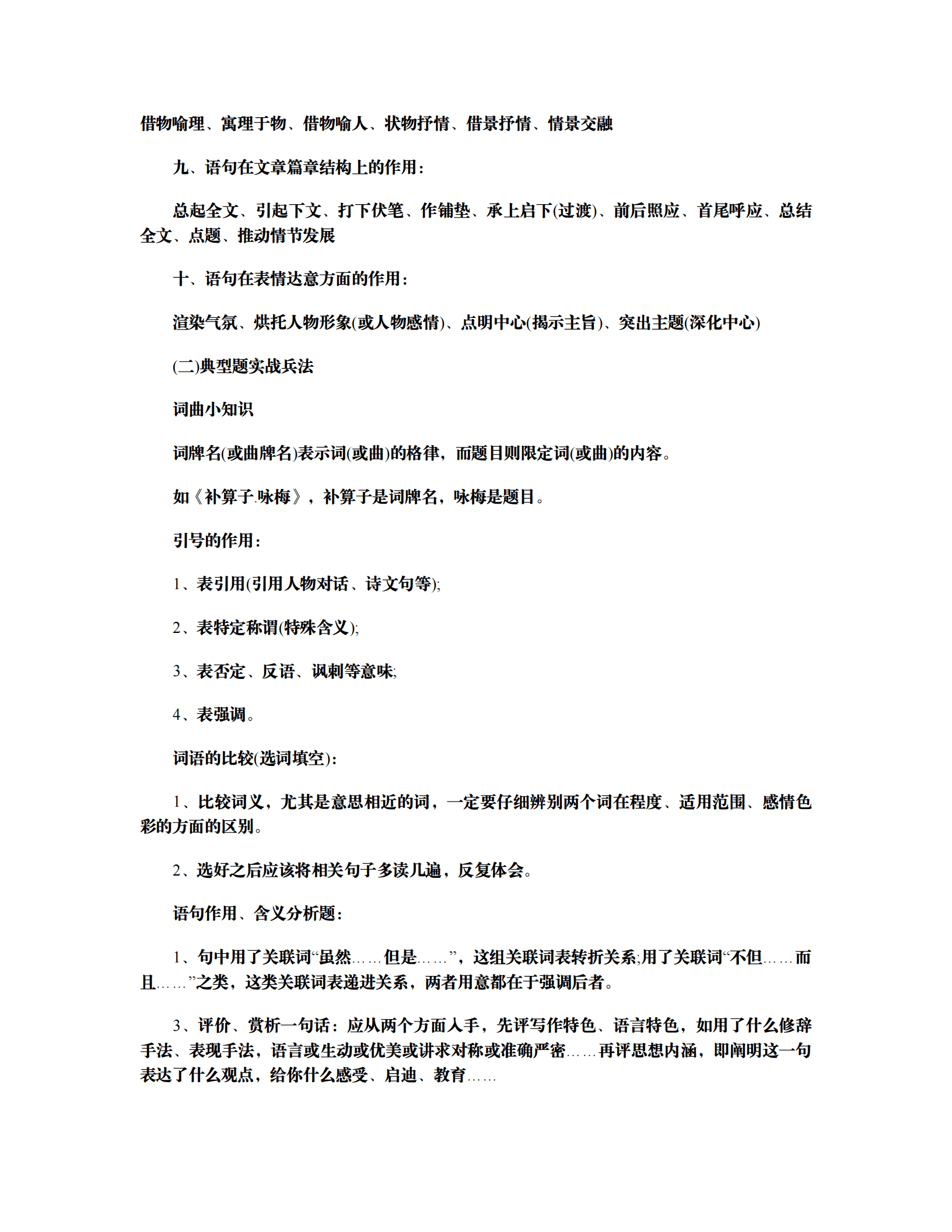 高中语文答题技巧和方法(高中语文文学常识知识点)