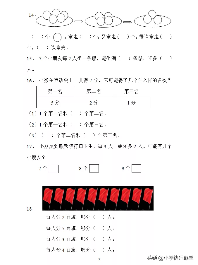 小学一年级数学基础练习题，题型都是必须要掌握和会做的！