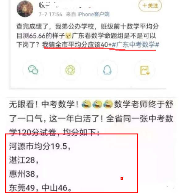 广东一地区中考数学平均36分，老师可能教了个寂寞，学生有苦难言