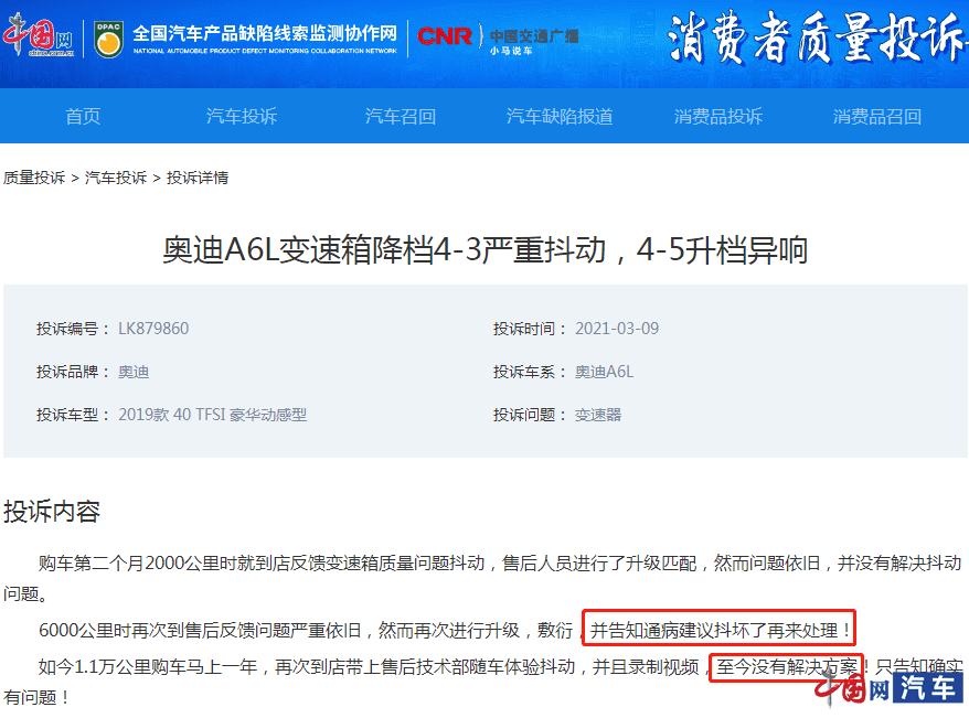 国家汽车质量投诉中心官网(汽车投诉最有效的方法)