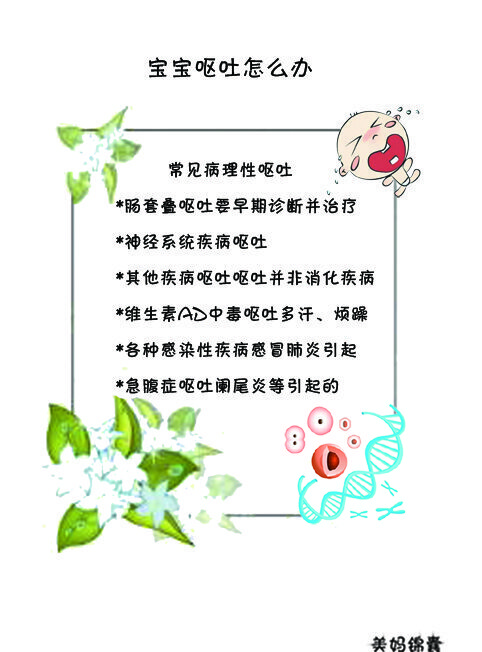 宝宝呕吐(小孩半夜连续呕吐怎么处理)