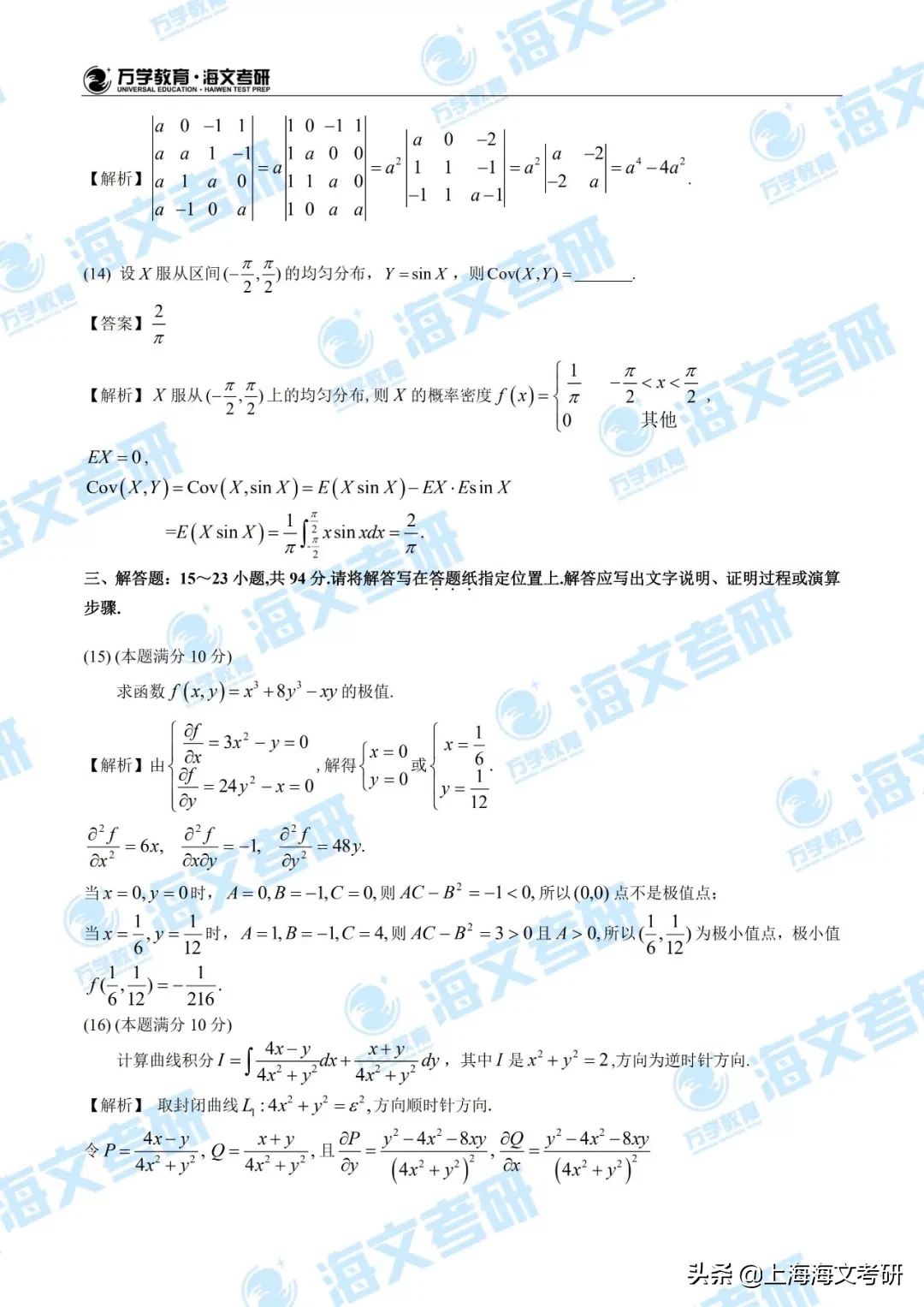 2020考研数学（一）真题及参考答案