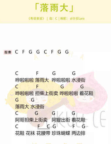 粤语儿歌歌词