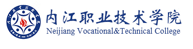 四川省内江市高校信息来啦