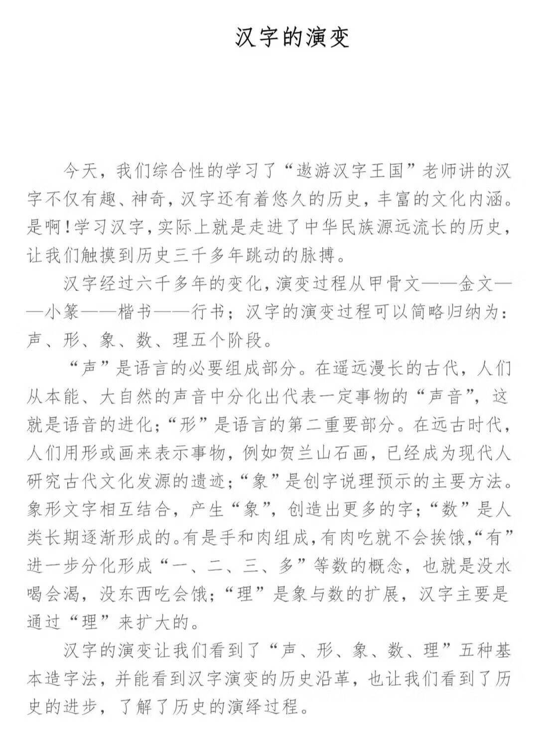 五年级语文下册第三单元习作《我爱你汉字》写作指导与范文