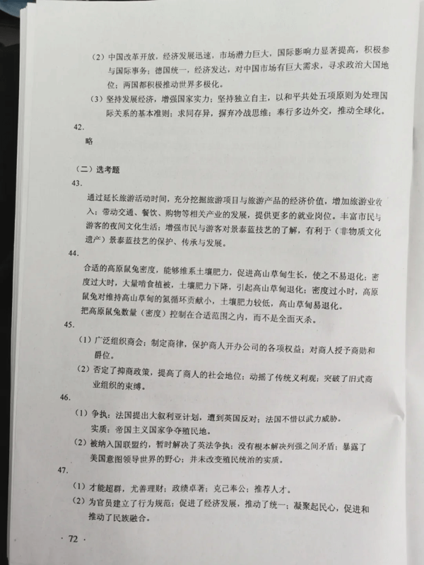 官方发布！2020年高考文综真题答案解析（全国卷I）