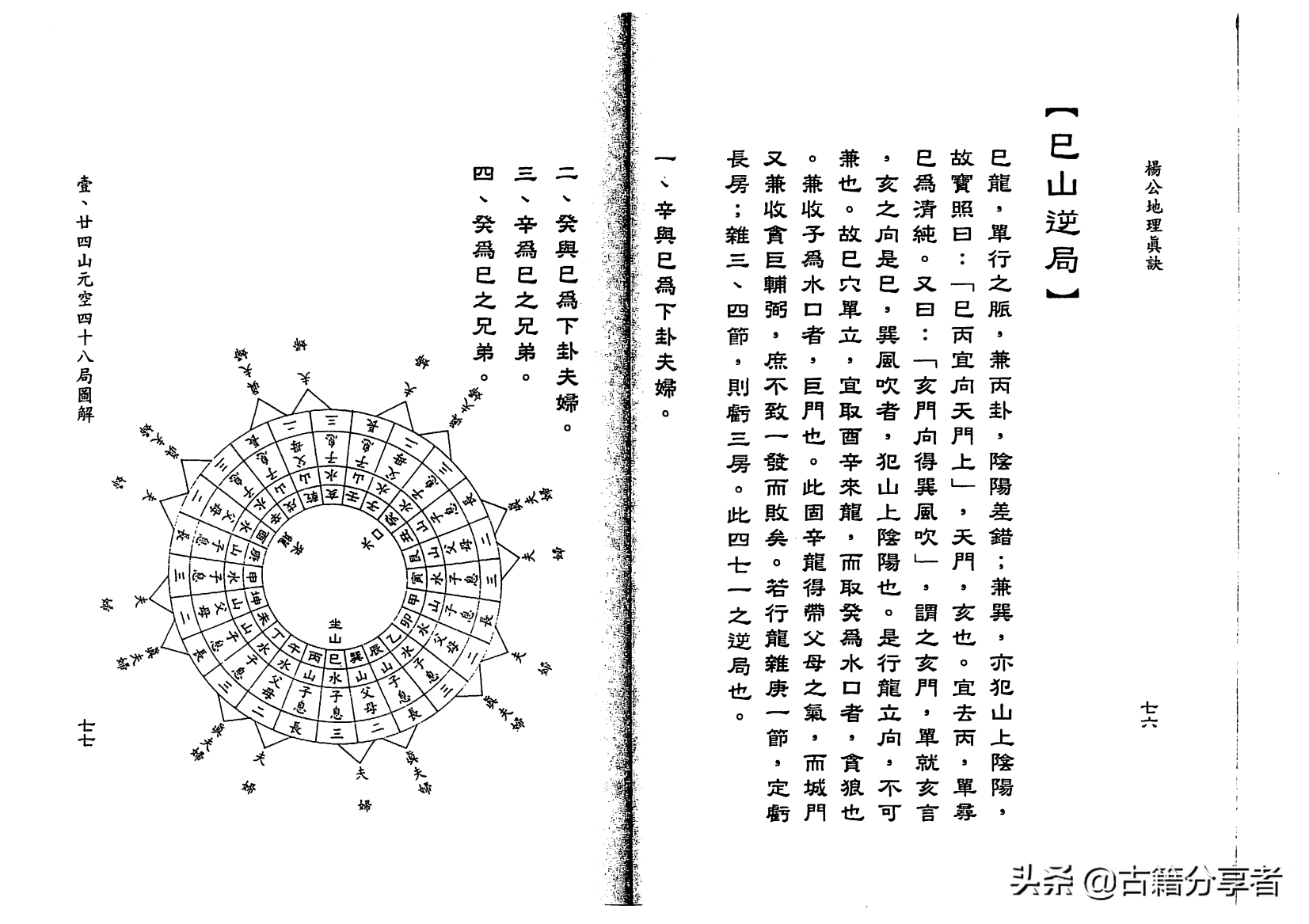 杨公风水掌诀(杨公风水秘诀)