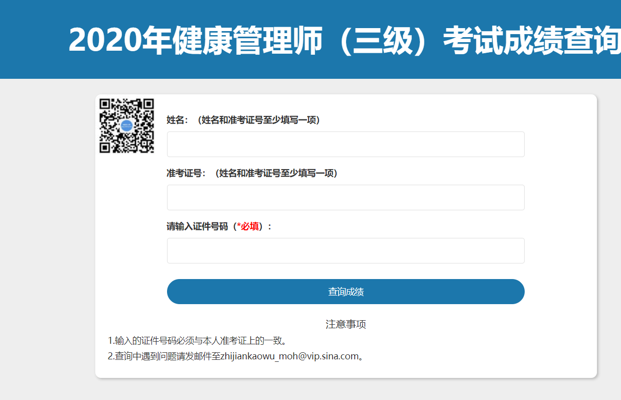 2020年健康管理师成绩查询流程