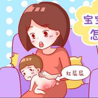 红屁屁破皮了怎么处理(为什么宝宝容易红屁股)