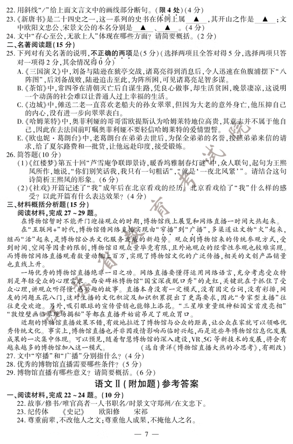 江苏语文高考试卷答案(2020年江苏语文试卷)