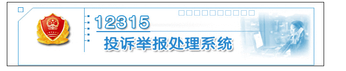 12315投诉为什么提交不了(12315投诉了没反应怎么办)