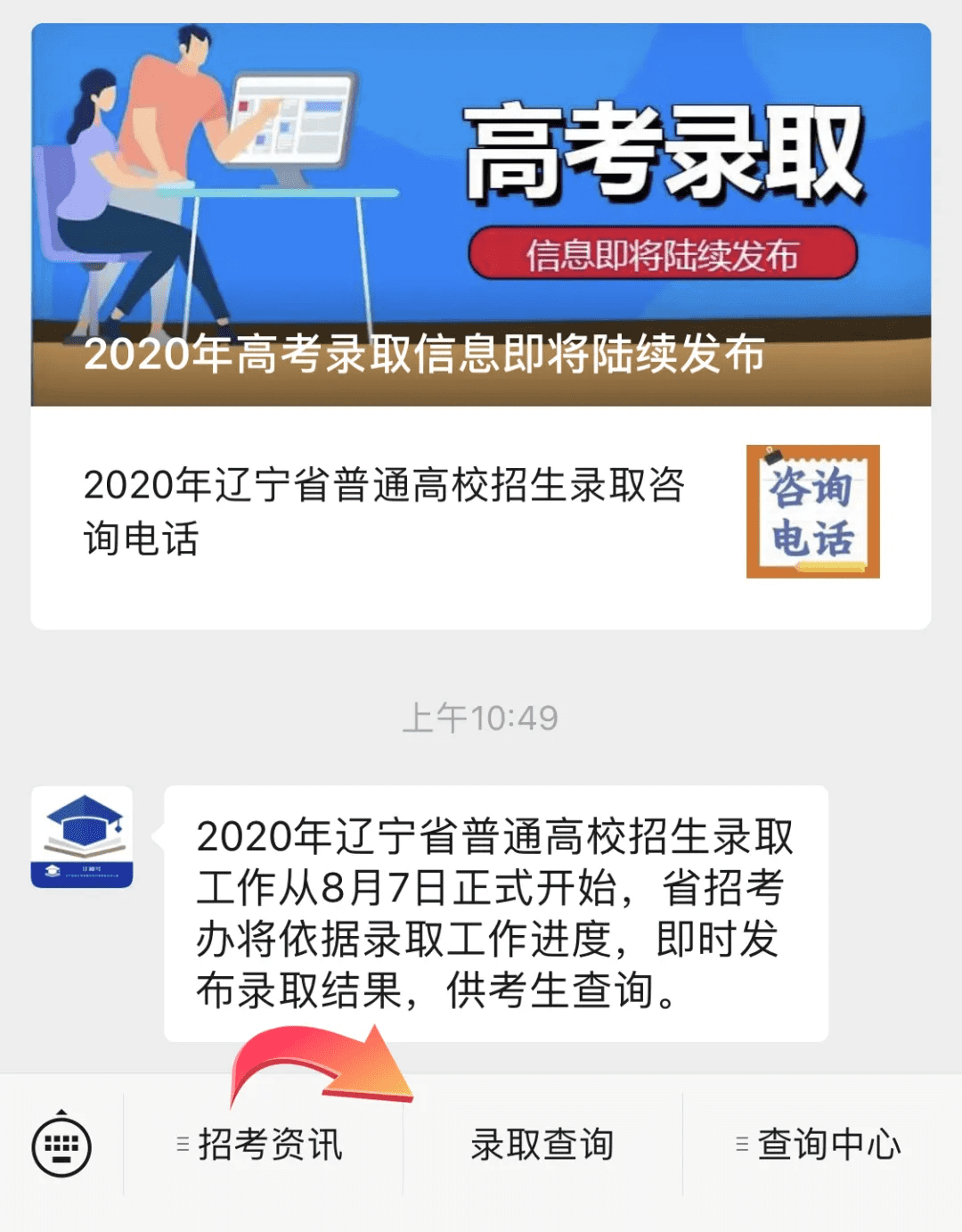 辽宁官网录取查询(辽宁省成人高考录取查询)