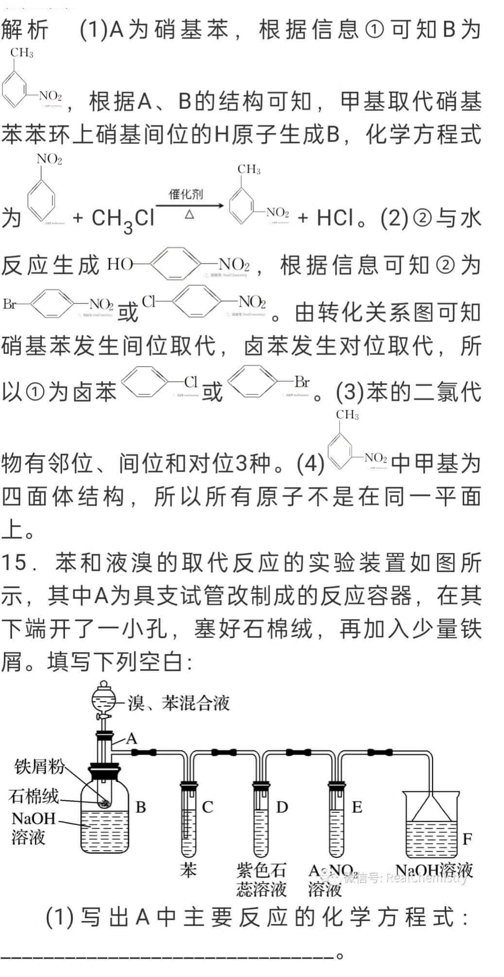 苯的化学性质有哪些(苯的物理性质)