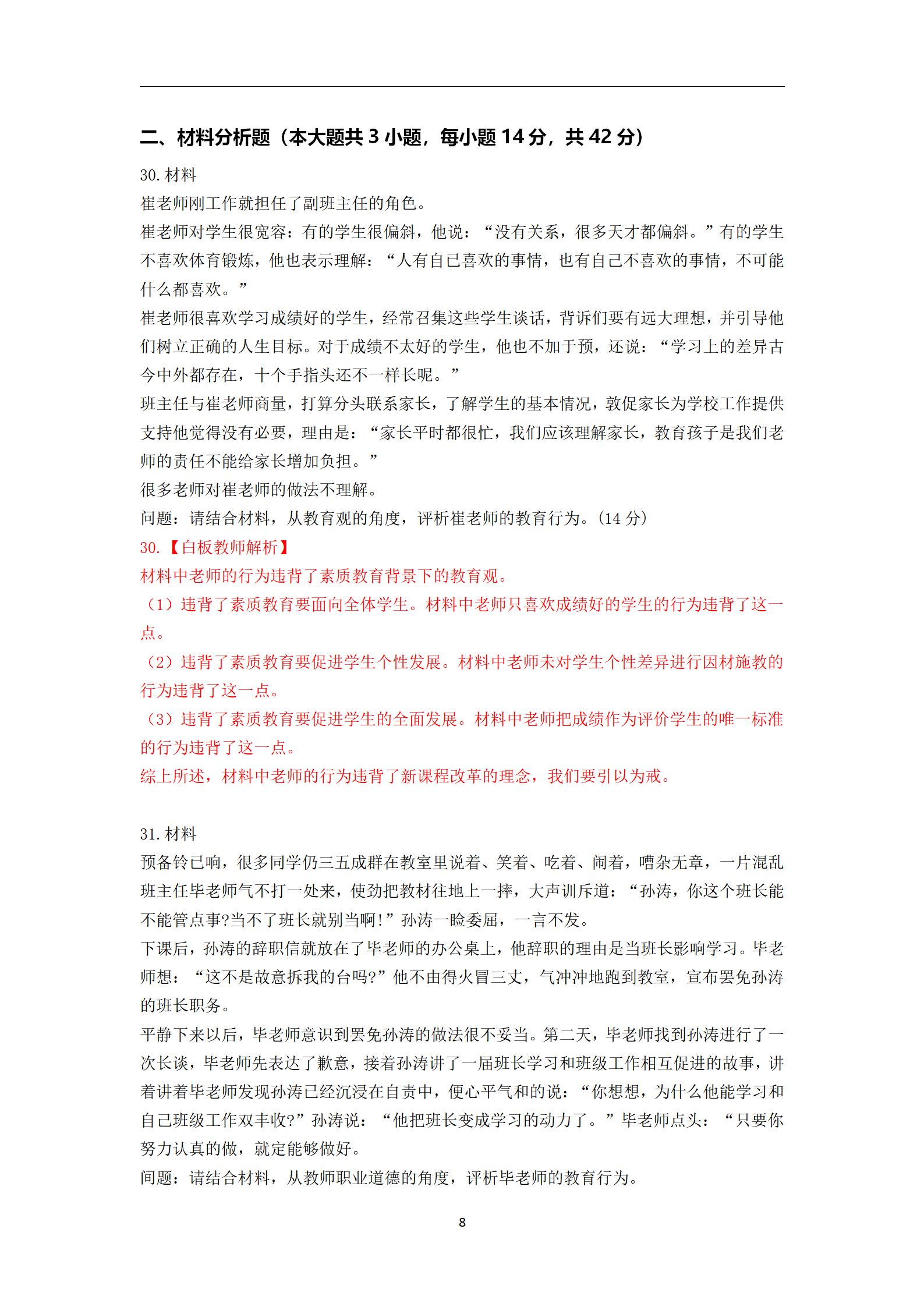 2020年下半年教师资格考试中学《综合素质》真题与详析