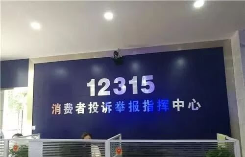12315是什么意思(12315是什么电话)