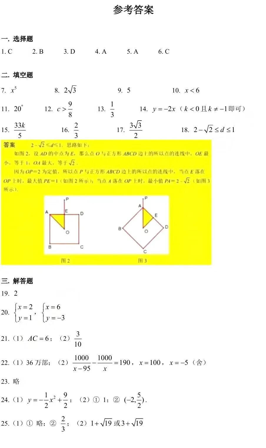 2021上海市中考数学真题及答案